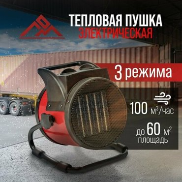 Тепловая пушка ЛОМ электрическая 220 В 10002000 Вт до 60 м2 100 м3час 4390₽