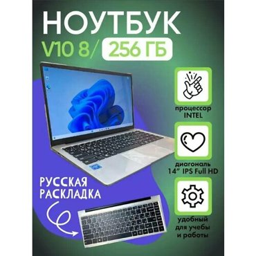 Ноутбук Frbby V10 8256 с 4-и ядерным CPU 8256GB WI Fi Слот под карту памяти micro-SD 128GB Windows 11 23499₽