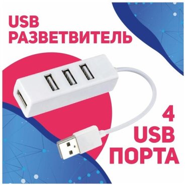 USB-концентратор USB 20 на 4 порта 480 Мбитсек HUB разветвитель Хаб на 4 USB 01 м белый 159₽