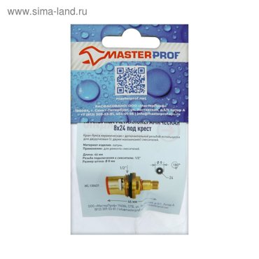 Кран-букса MasterProf ИС130421 12 8 х 24 мм керамика с метрической резьбой под крест 203₽
