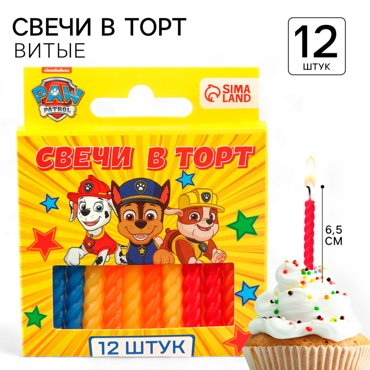 Набор витых свеч в торт 12 шт С Днем Рождения желтый Щенячий Патруль 49₽