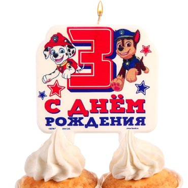 Свеча в торт цифра 3 С Днем рождения 95₽