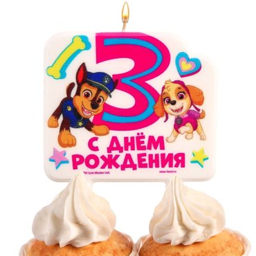 Свеча в торт цифра 3 С Днем рождения 95₽