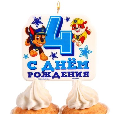 Свеча в торт цифра 4 С Днем рождения 95₽