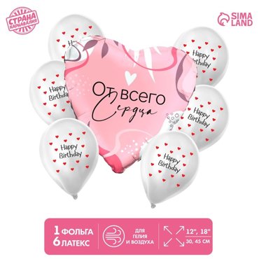 Букет из шаров Happy Birthday сердце латекс фольга набор 7 шт 179₽