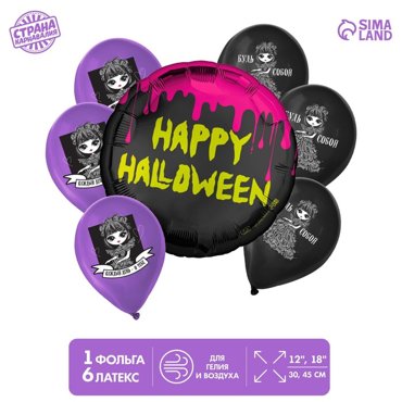 Букет из шаров Happy Halloween готическая девочка латекс фольга набор 7 шт 179₽