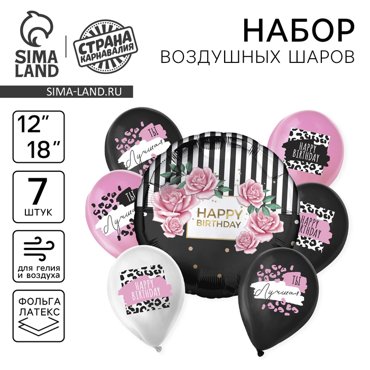 Букет из шаров HB ты лучшая латекс фольга набор 7 шт 238₽