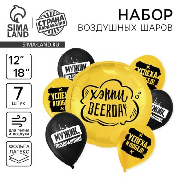 Букет из шаров Хэппи Beerday мужик латекс фольга набор 7 шт 179₽