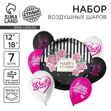Букет из шаров С днём рождения красотка латекс фольга набор 7 шт 179₽