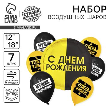Букет из шаров С днём рождения мужик латекс фольга набор 7 шт 179₽