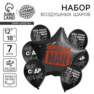Букет из шаров С ДР для мужчины латекс фольга набор 7 шт 179₽