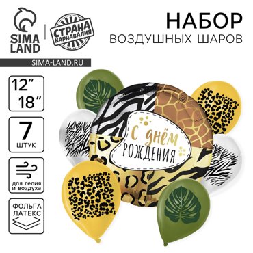 Букет из шаров Сафари латекс фольга набор 7 шт 179₽