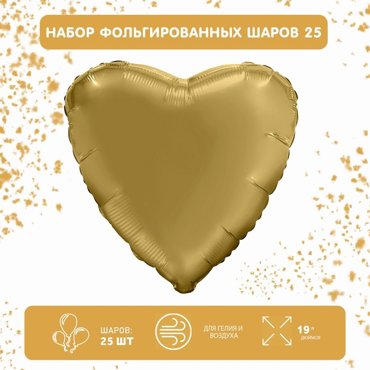 Набор фольгированных шаров 19 Сердца мистик золото 25 шт 675₽