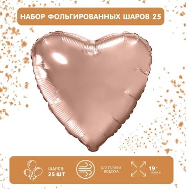 Набор фольгированных шаров 19 Сердца розовое золото 25 шт 675₽