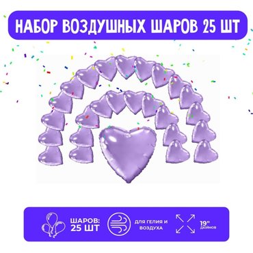 Набор фольгированных шаров 19 Сердца сиреневый 25 шт 675₽