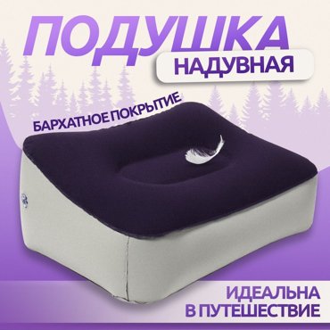 Подушка надувная 37 28 15 см цвет синийсерый 299₽