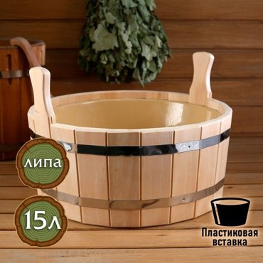 Шайка из липы круглая 17л пластиковая вставка 1200₽