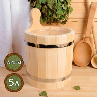 Шайка из липы круглая 5л пластиковая вставка 938₽