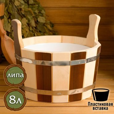 Шайка из липы 9 л круглая пластиковая вставка День ночь 1090₽