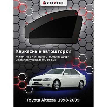Каркасные автошторки Toyota Altezza 1998-2005 передние магнит Leg2655 2045₽