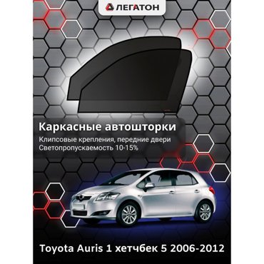 Каркасные автошторки Toyota Auris 2006-2012 передние клипсы 2648 1800₽