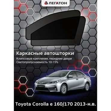 Каркасные автошторки Toyota Corolla e170 2013-нв передние клипсы Leg5338 1636₽