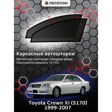 Каркасные автошторки Toyota Crown XI S170 1999-2007 передние магнит Leg4189 2045₽