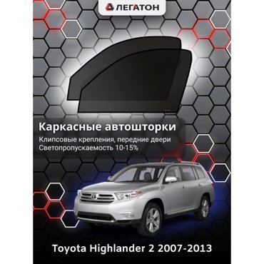 Каркасные автошторки Toyota Highlander 2007-2013 передние клипсы Leg4148 1636₽