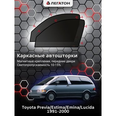 Каркасные автошторки Toyota Previa Estima Lucida 1991-2000 передние магнит Leg2676 2045₽