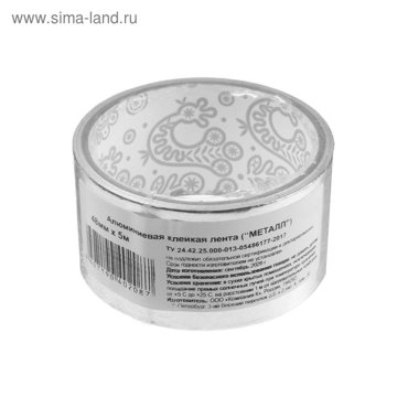 Лента алюминиевая Kroll Металл клейкая 48 мм х 5 м 33₽