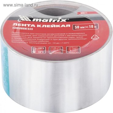Лента клейкая Matrix 89071 алюминиевая 50 мм х 10 м 159₽