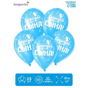 Шар латексный 12 Спасибо за сына пастель набор 15 шт цвета синий 193₽