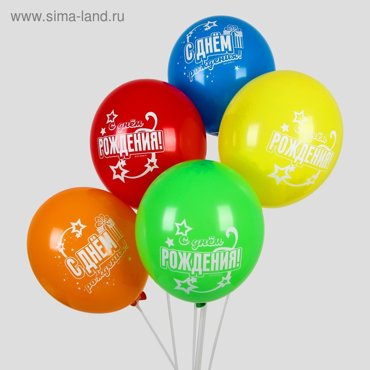Шар латексный 14 С днём рождения звёзды набор 50 шт 616₽