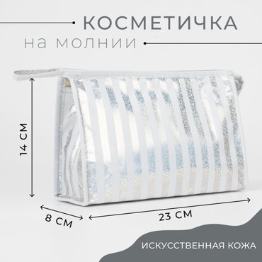 Косметичка на молнии цвет белый 99₽