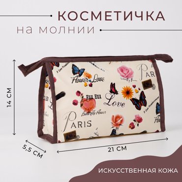 Косметичка на молнии цвет бежевый 45₽