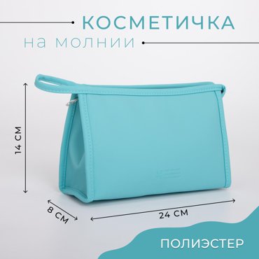 Косметичка на молнии цвет бирюзовый 127₽
