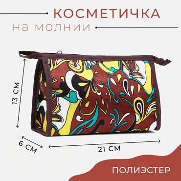 Косметичка на молнии цвет коричневый 89₽
