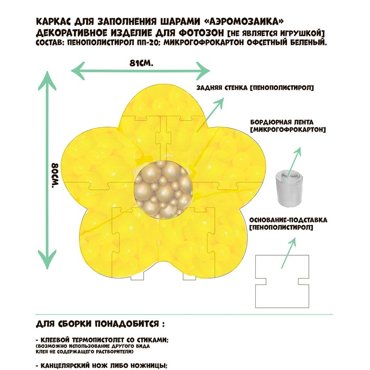 Каркас для аэромозаики фигура Цветок белый 1 шт 1735₽