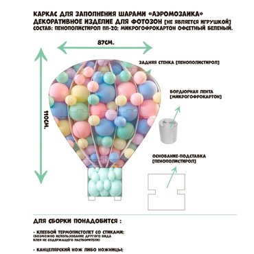 Каркас для аэромозаики фигура Воздушный шар белый 1 шт 1735₽