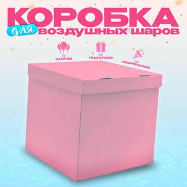 Коробка 600х600х600 розовая с крышкой 1шт 655₽