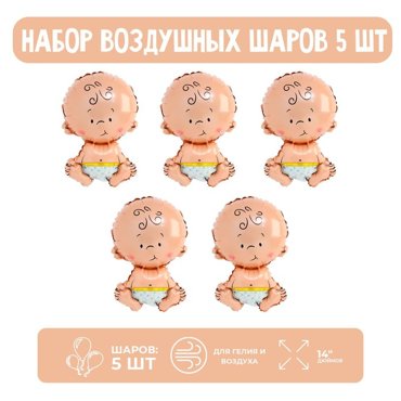 Набор шар фольгированный 14 Малыш 5 шт 85₽