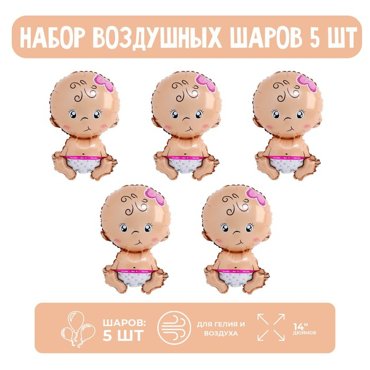 Набор шар фольгированный 14 Малышка 5 шт 84₽