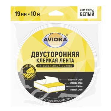 Двусторонняя клейкая лента Aviora на вспененной основе белая 19 мм 10 м 143₽