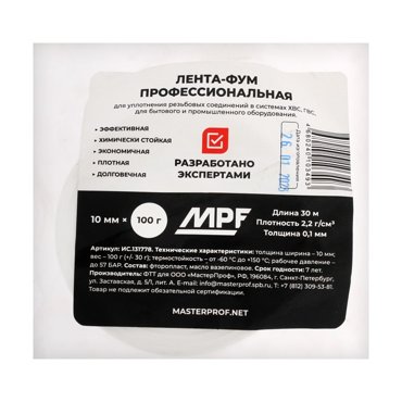 Лента ФУМ Masterprof ИС131778 PROFESSIONAL 10 мм х 01 мм х 30 м фторопластовая 279₽