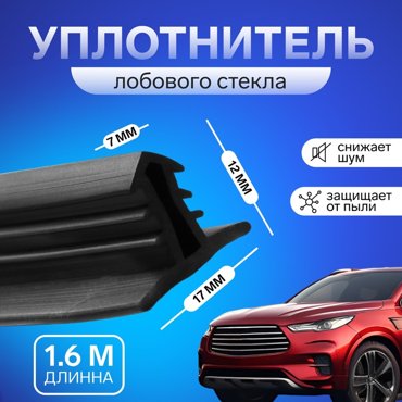 Уплотнитель лобового стекла TORSO 16 м черный 186₽