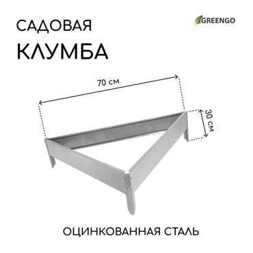 Клумба оцинкованная 70 15 см Терция Greengo 470₽