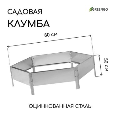 Клумба оцинкованная d 80 см h 15 см Greengo 750₽