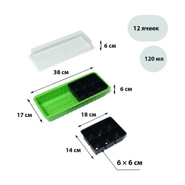 Мини-парник для рассады 38 17 12 см 2 вставки 12 ячеек Greengo 100₽