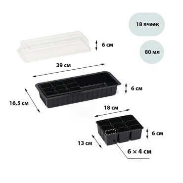 Мини-парник для рассады 40 16 13 см 2 вставки 18 ячеек Greengo 90₽