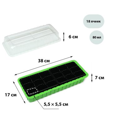 Мини-парник для рассады 40 16 13 см 2 вставки 18 ячеек Greengo 90₽